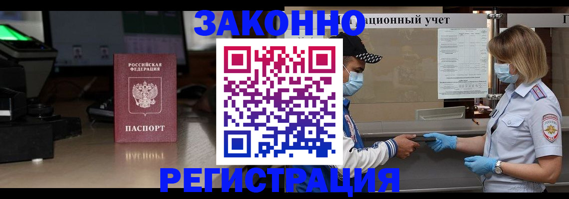 прописка штамп в Новомичуринске