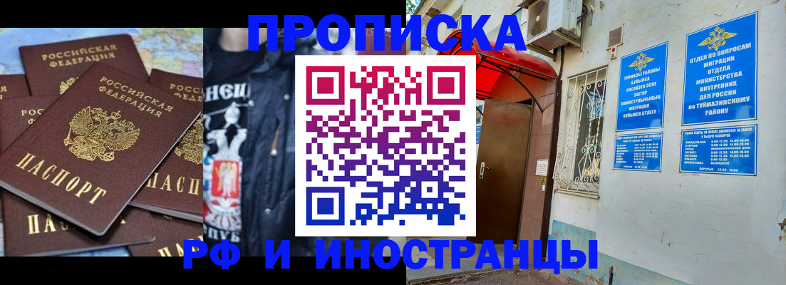 временная регистрация для всех в Новомичуринске