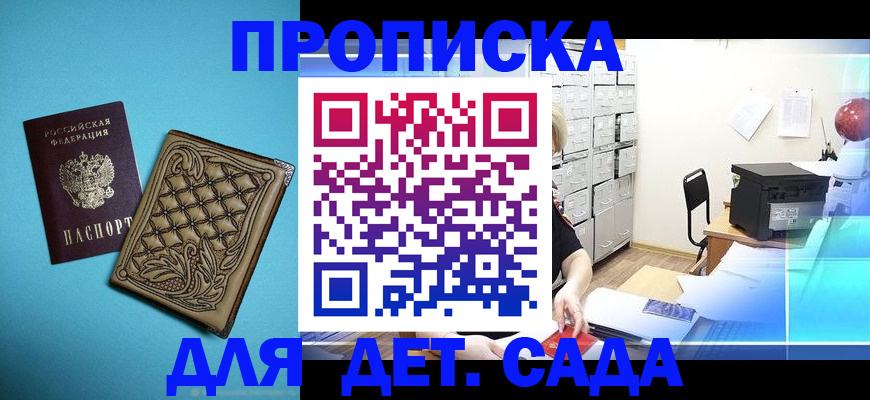 временная регистрация для всех в Новомичуринске