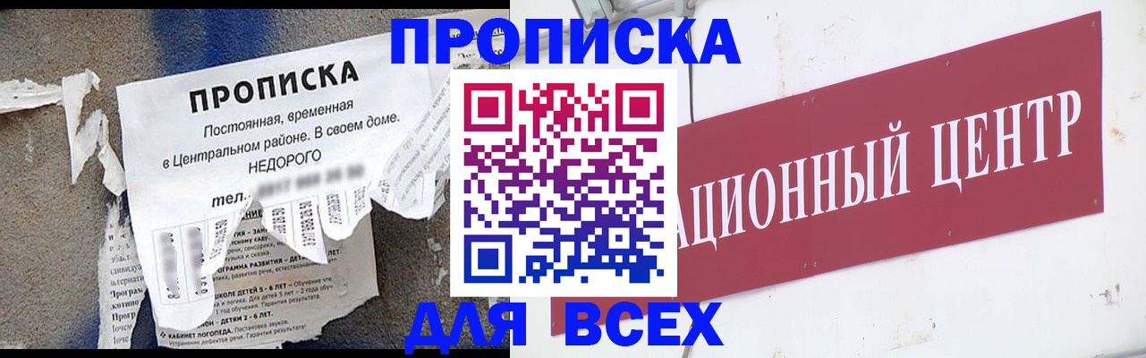 прописка регистрация в Новомичуринске